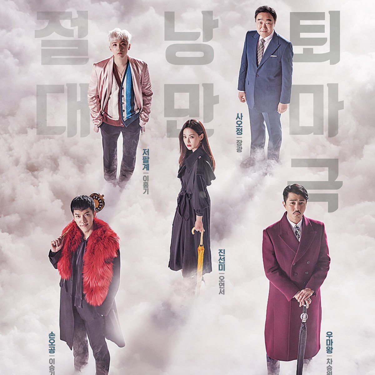 a korean odyssey kdrama 11