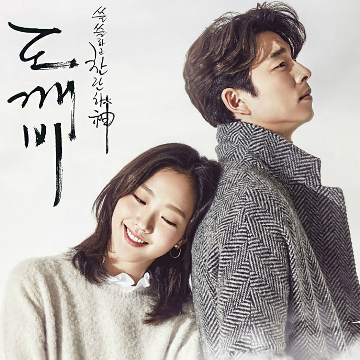 goblin kdrama 11