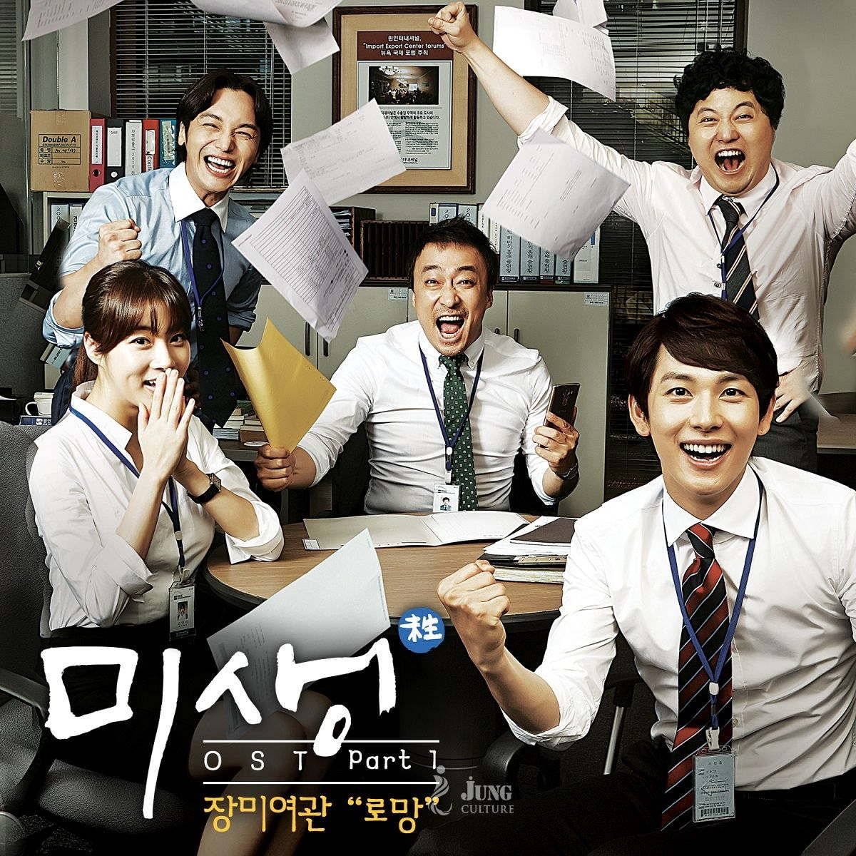 misaeng incomplete life kdrama 11