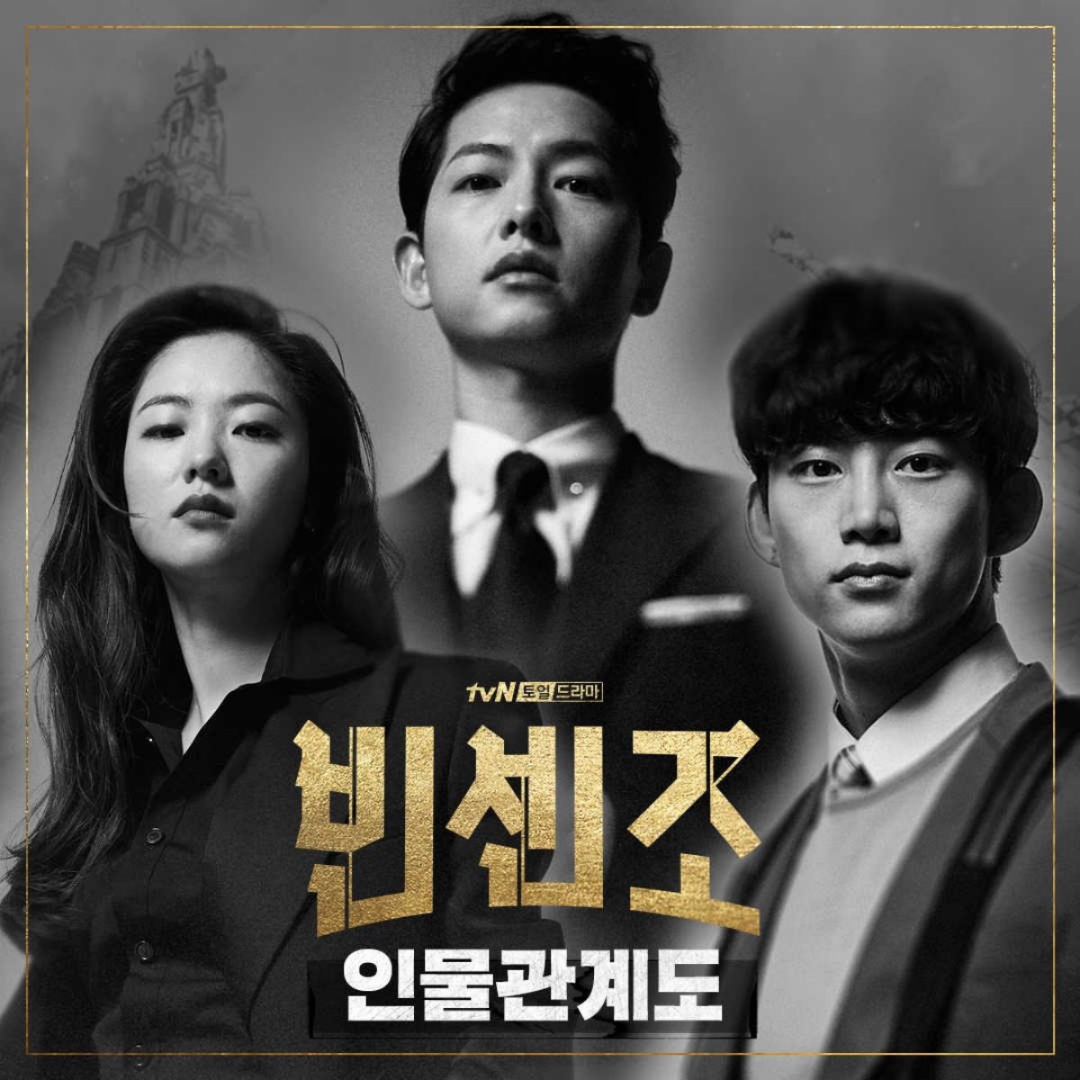 vincenzo kdrama 11