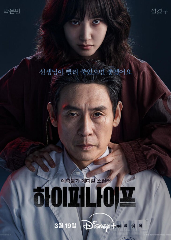 hyper knife kdrama